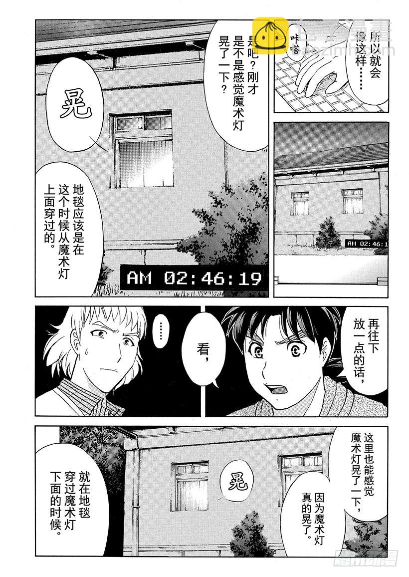 黑魔术杀人事件⑥-第332话