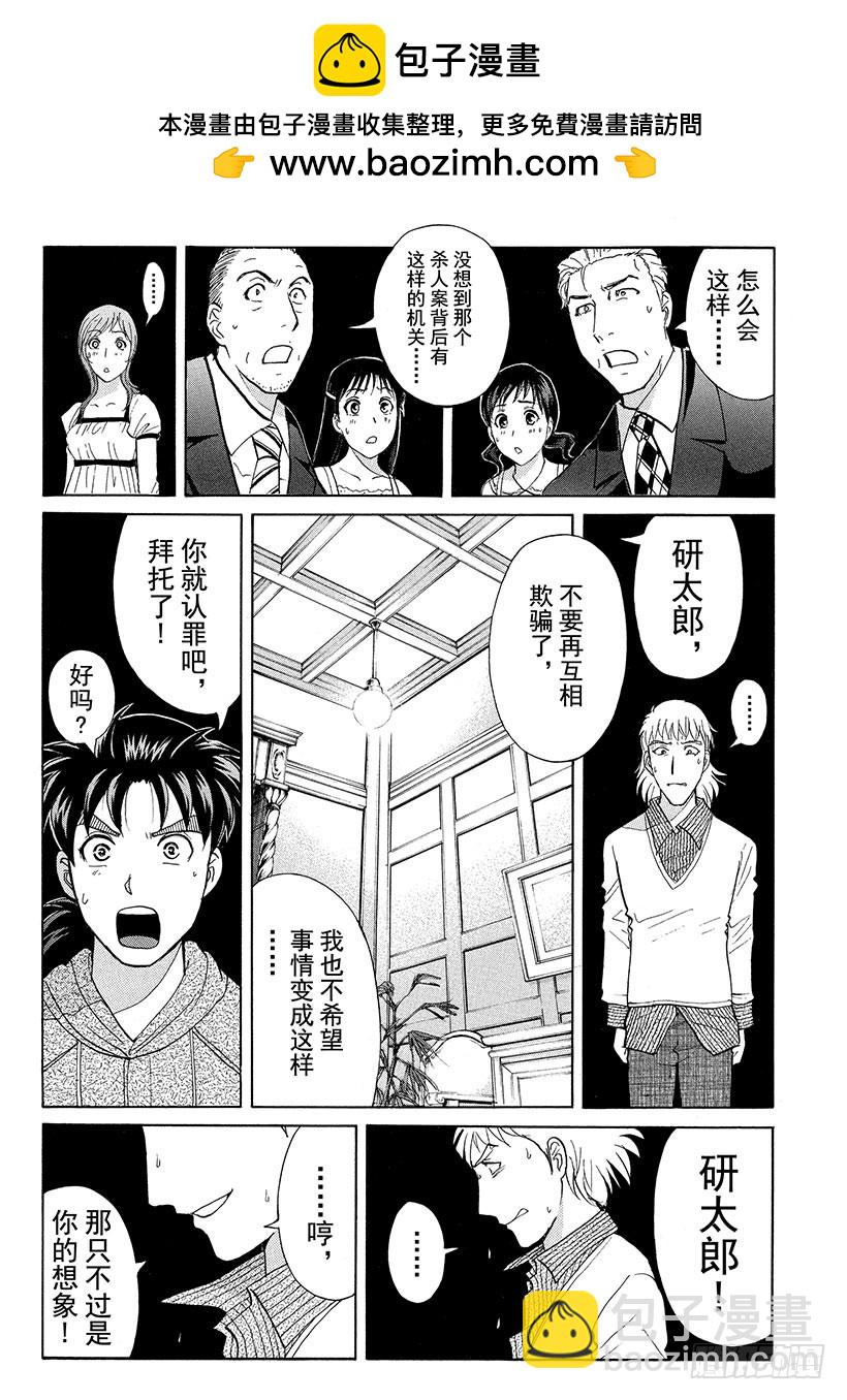 黑魔术杀人事件⑥-第332话