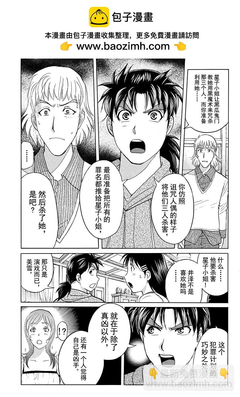 黑魔术杀人事件⑥-第332话