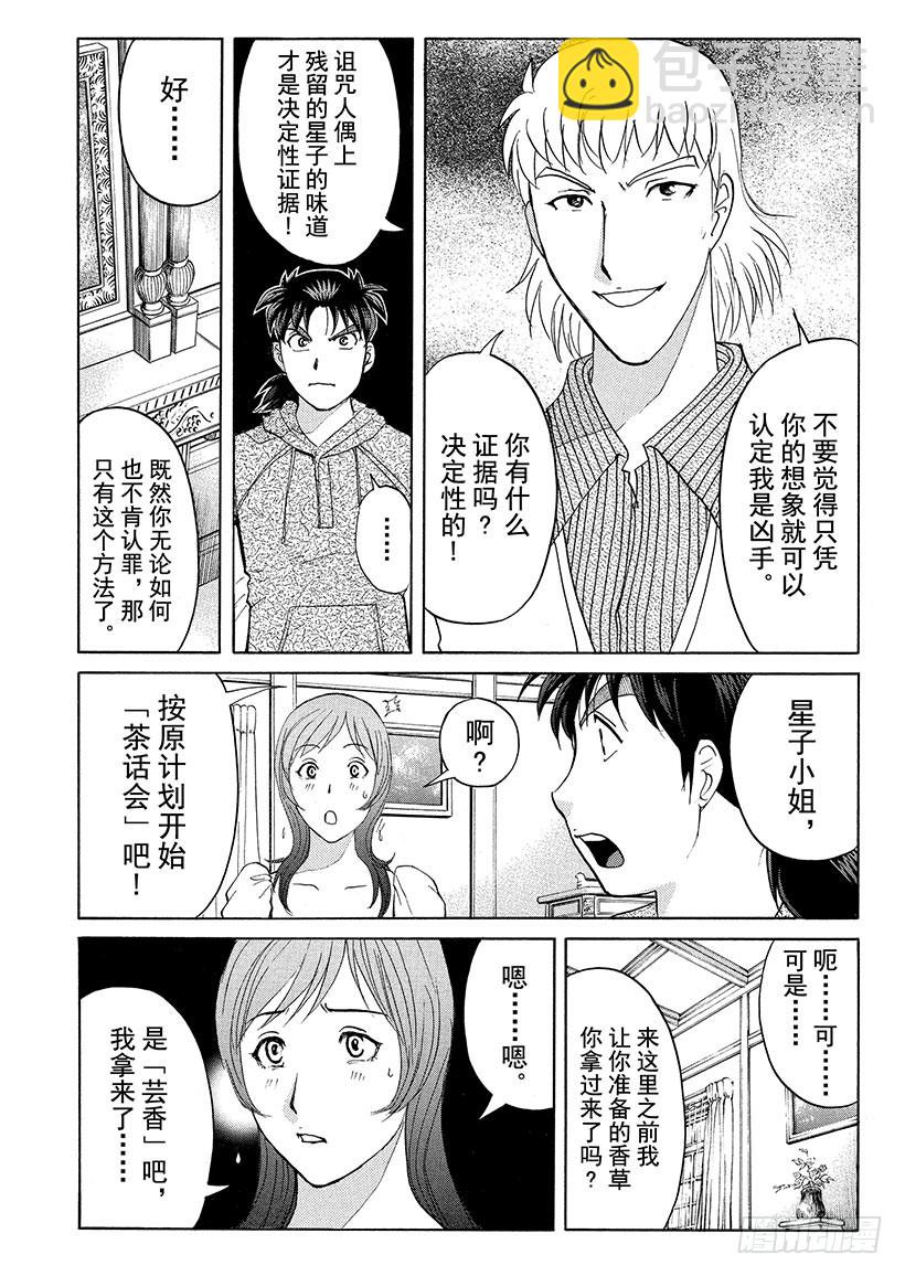 黑魔术杀人事件⑥-第332话