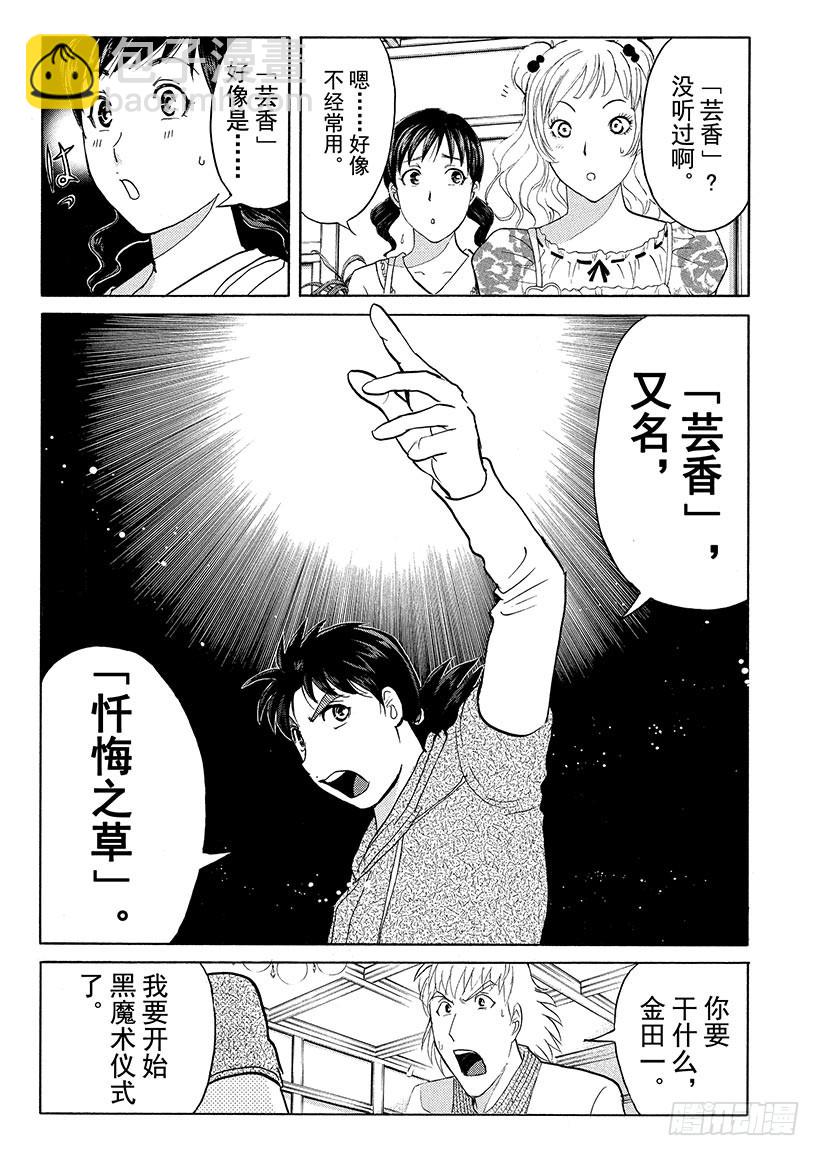 黑魔术杀人事件⑥-第332话