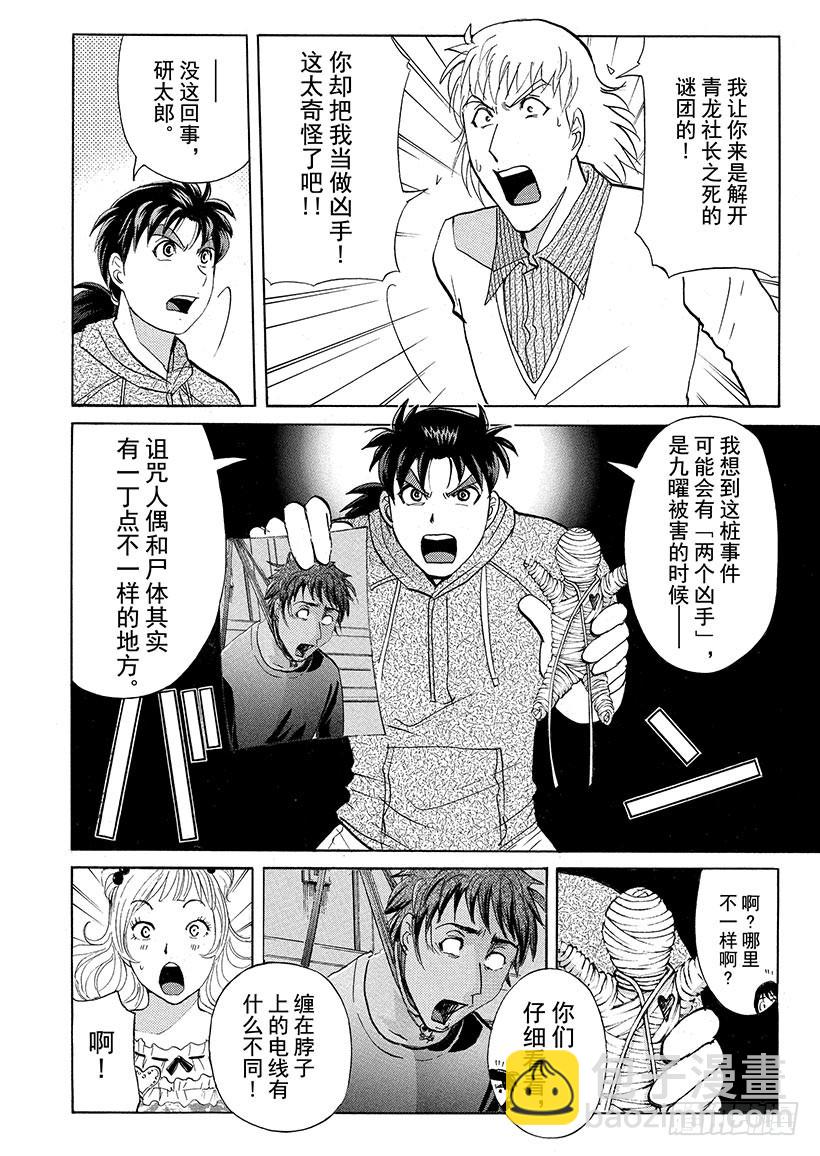 黑魔术杀人事件⑥-第332话