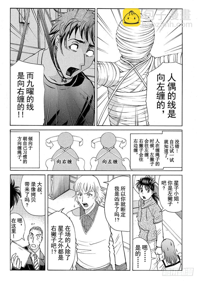 黑魔术杀人事件⑥-第332话