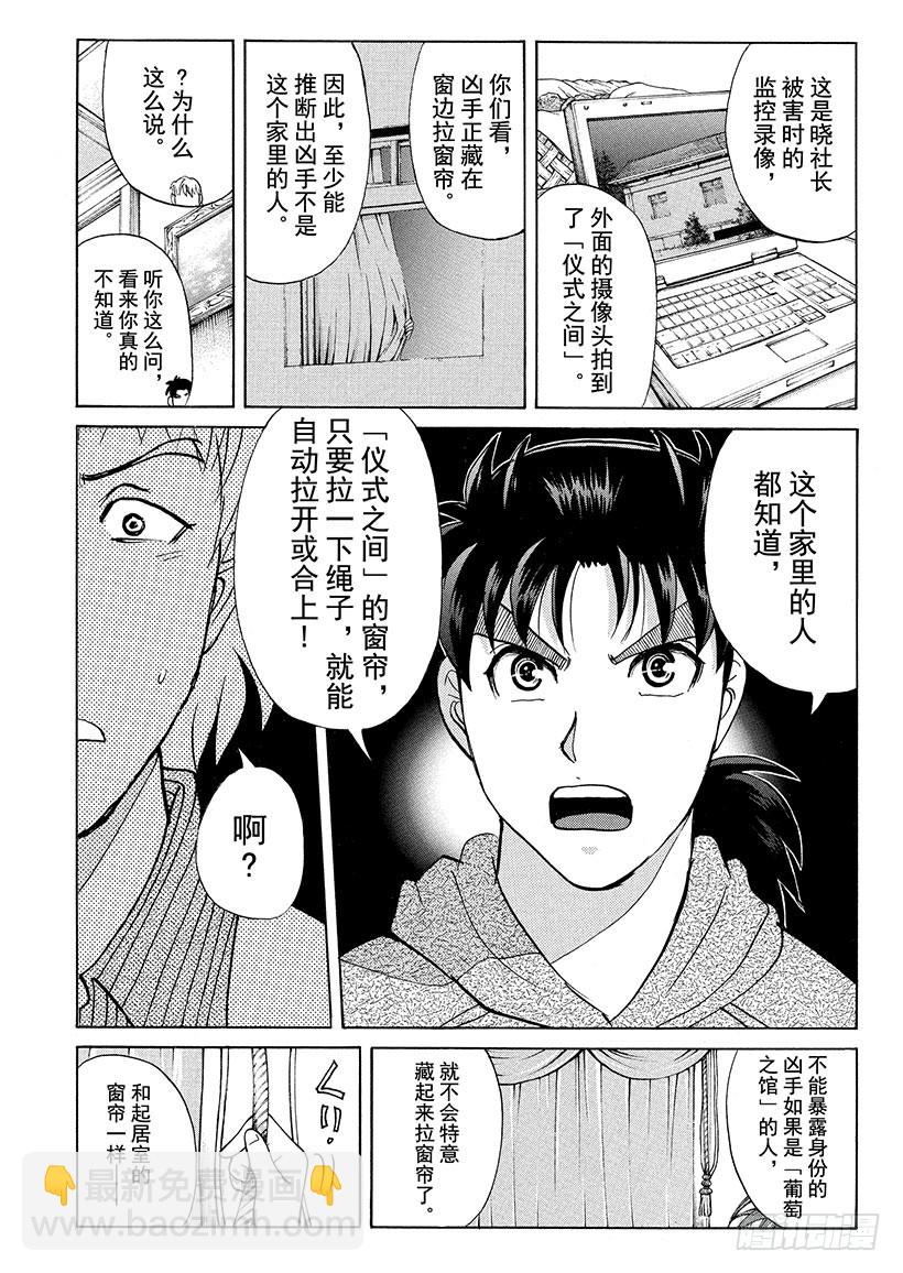 黑魔术杀人事件⑥-第332话