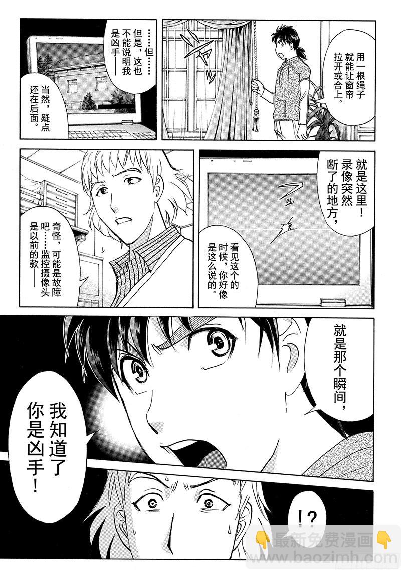 黑魔术杀人事件⑥-第332话