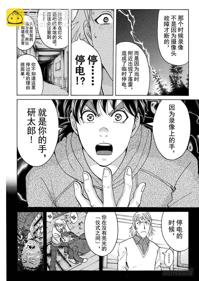 黑魔术杀人事件⑥-第332话