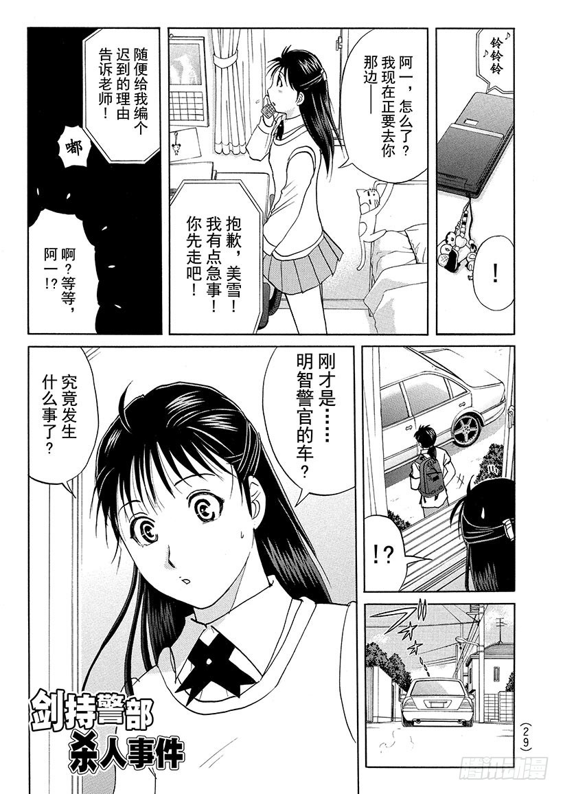 剑持警部杀人事件②-第336话