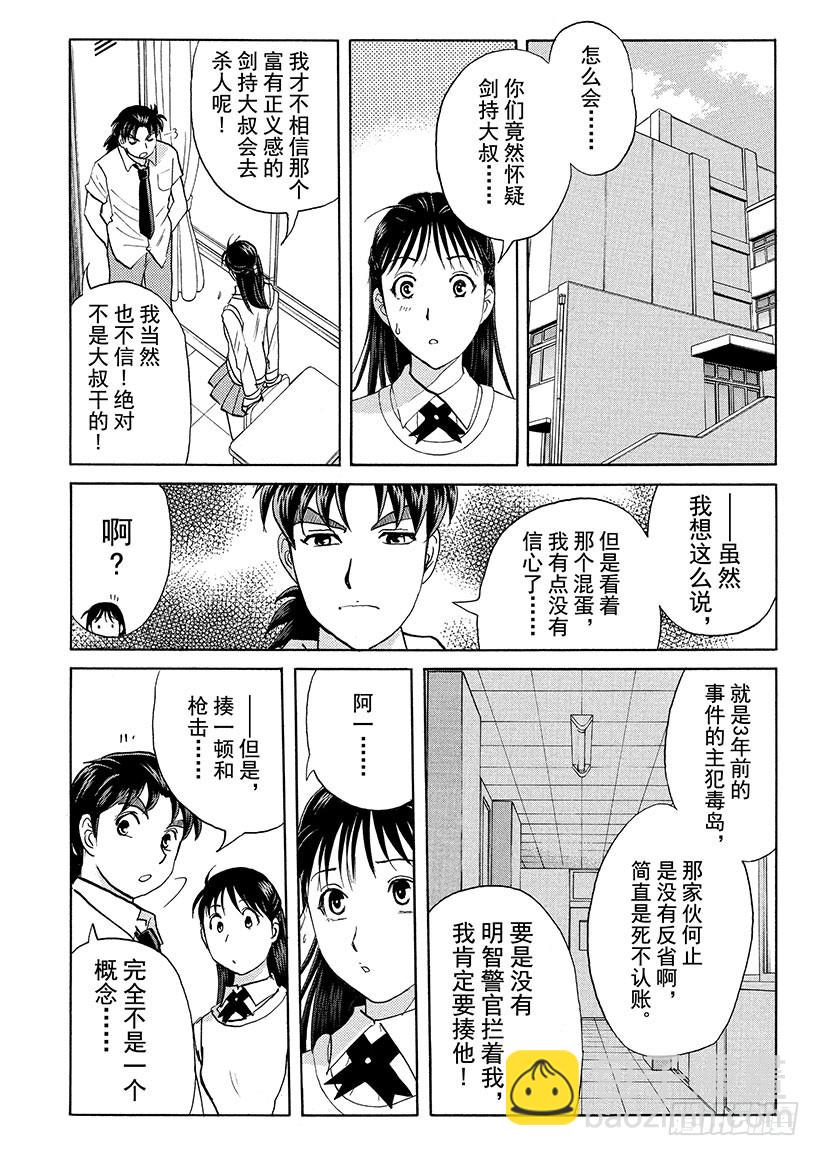 剑持警部杀人事件②-第336话