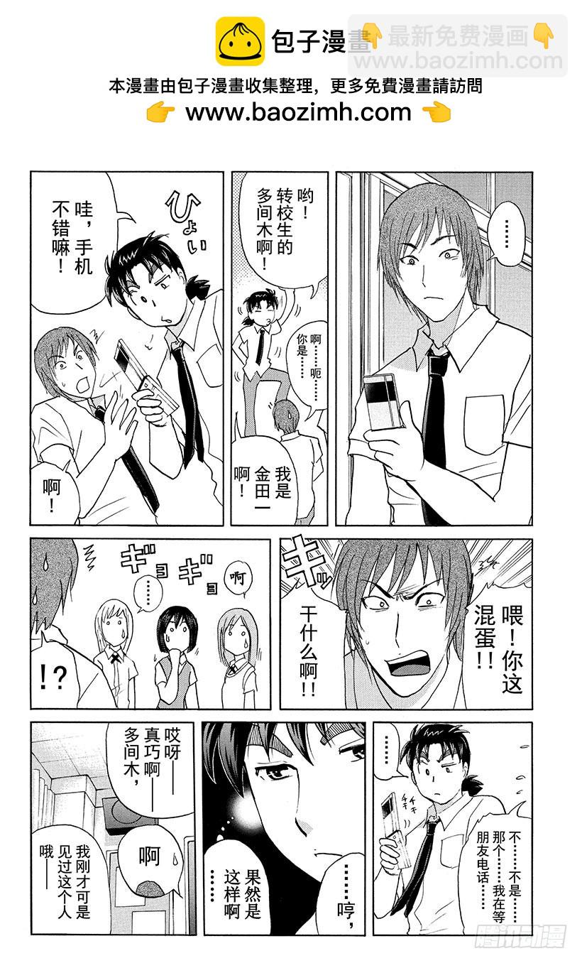 剑持警部杀人事件②-第336话