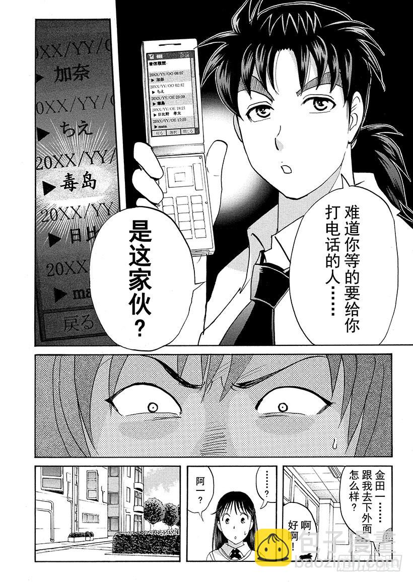 剑持警部杀人事件②-第336话