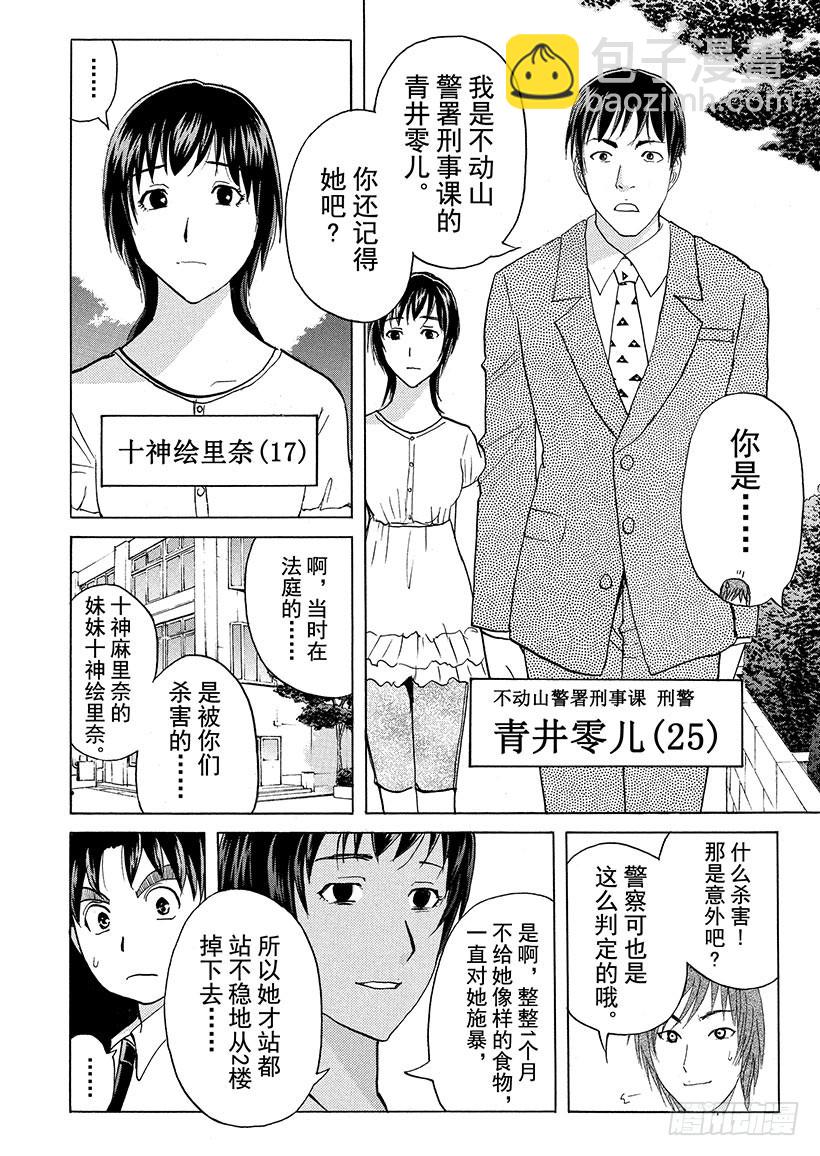 剑持警部杀人事件②-第336话