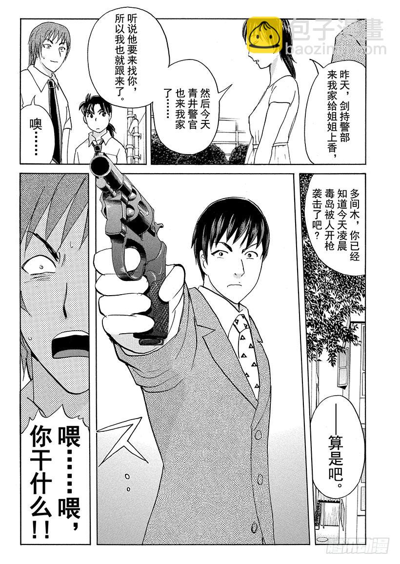 剑持警部杀人事件②-第336话