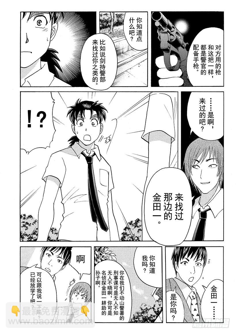 剑持警部杀人事件②-第336话