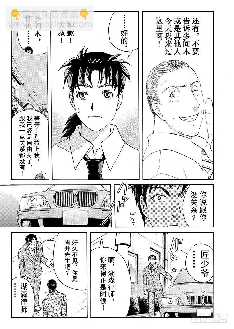 剑持警部杀人事件②-第336话