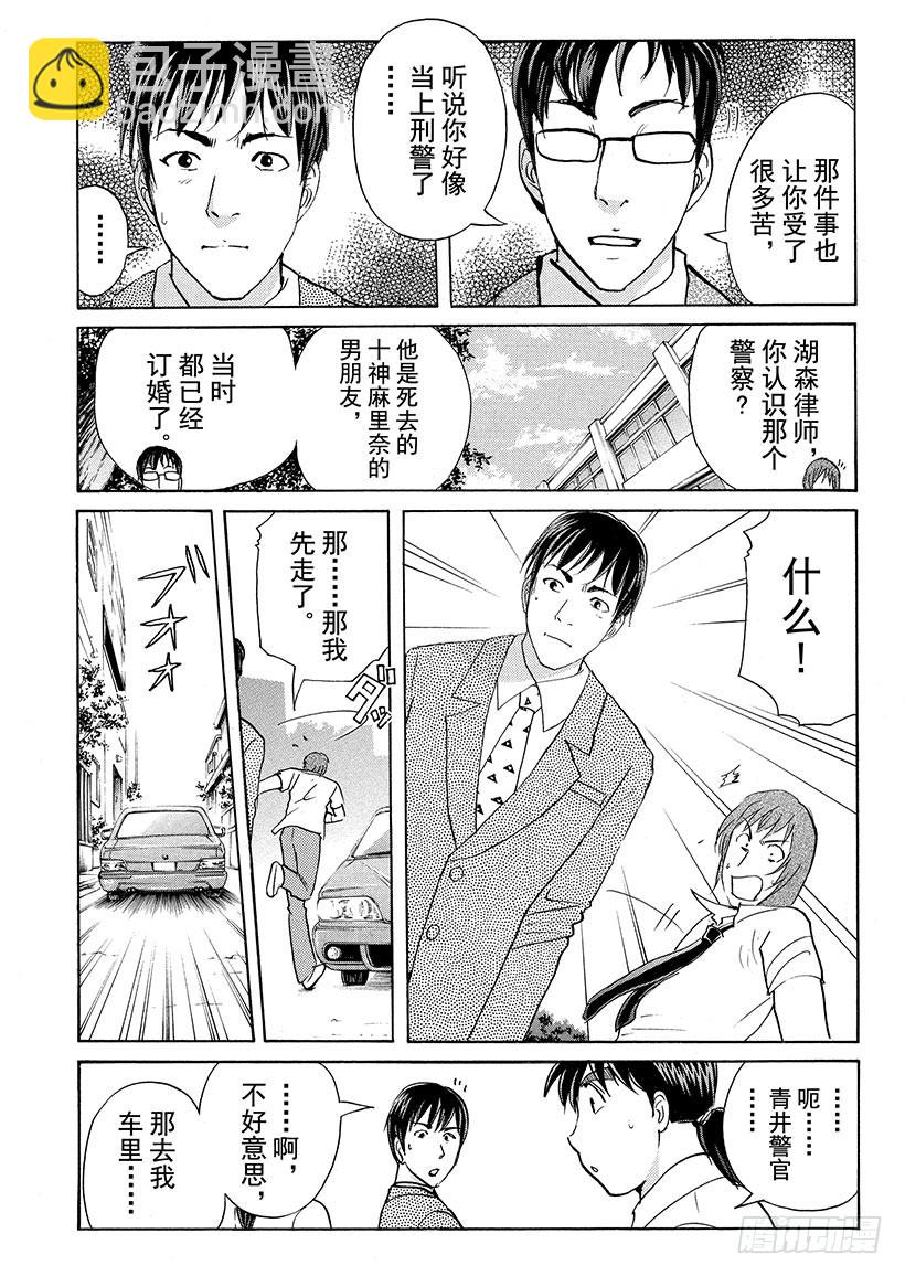 剑持警部杀人事件②-第336话