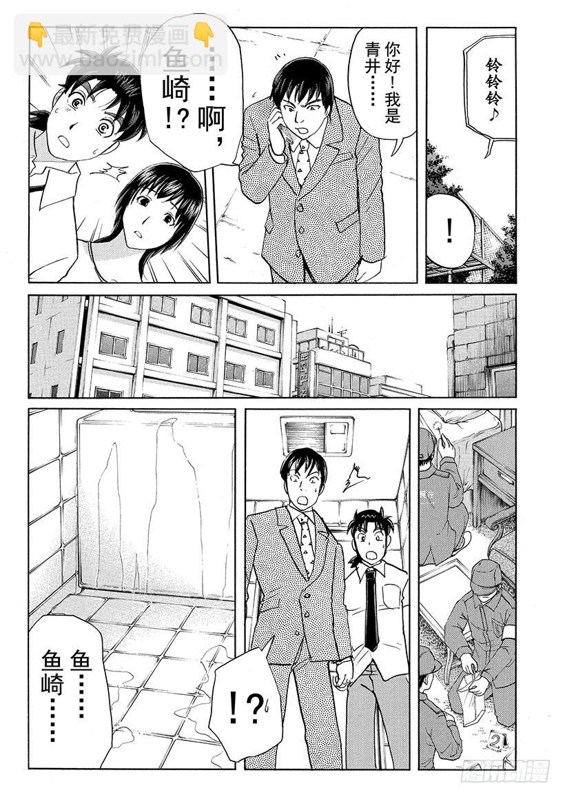 剑持警部杀人事件②-第336话