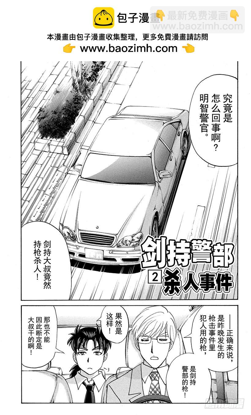 剑持警部杀人事件②-第336话