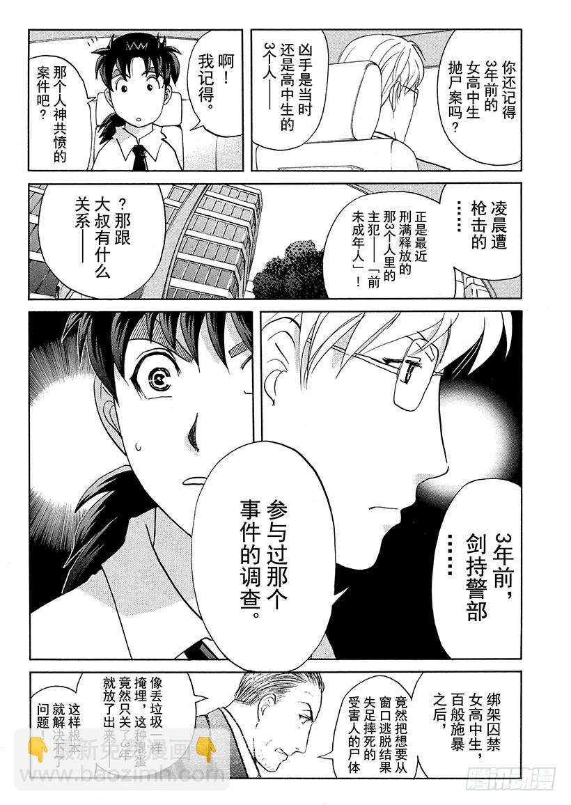 剑持警部杀人事件②-第336话