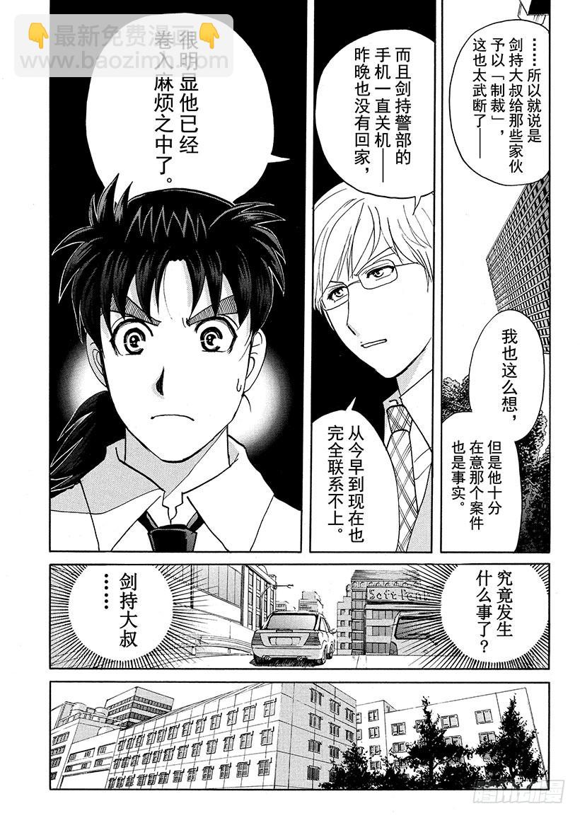 剑持警部杀人事件②-第336话