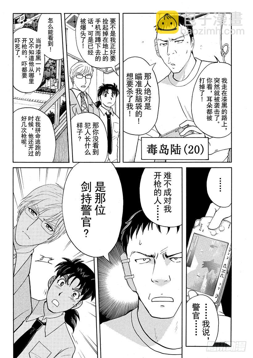 剑持警部杀人事件②-第336话