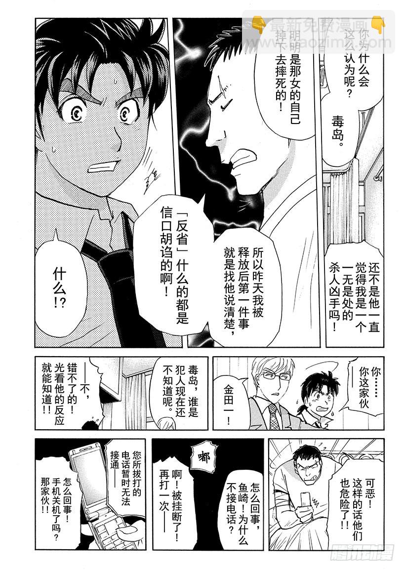 剑持警部杀人事件②-第336话