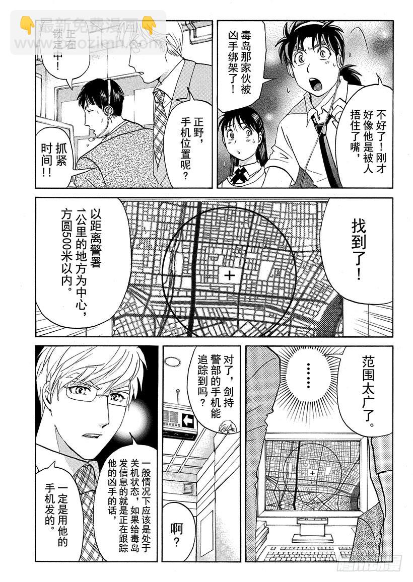 金田一少年事件簿 - 劍持警部殺人事件⑥ - 5