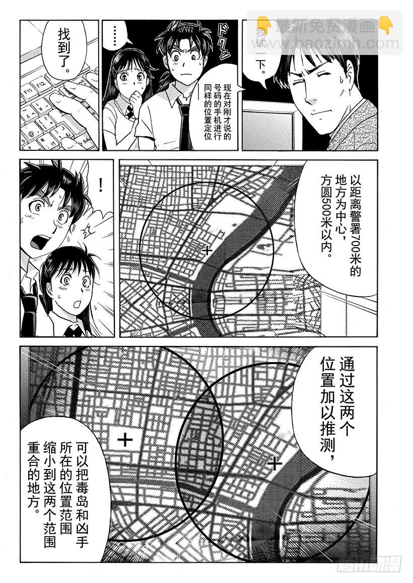 金田一少年事件簿 - 劍持警部殺人事件⑥ - 1