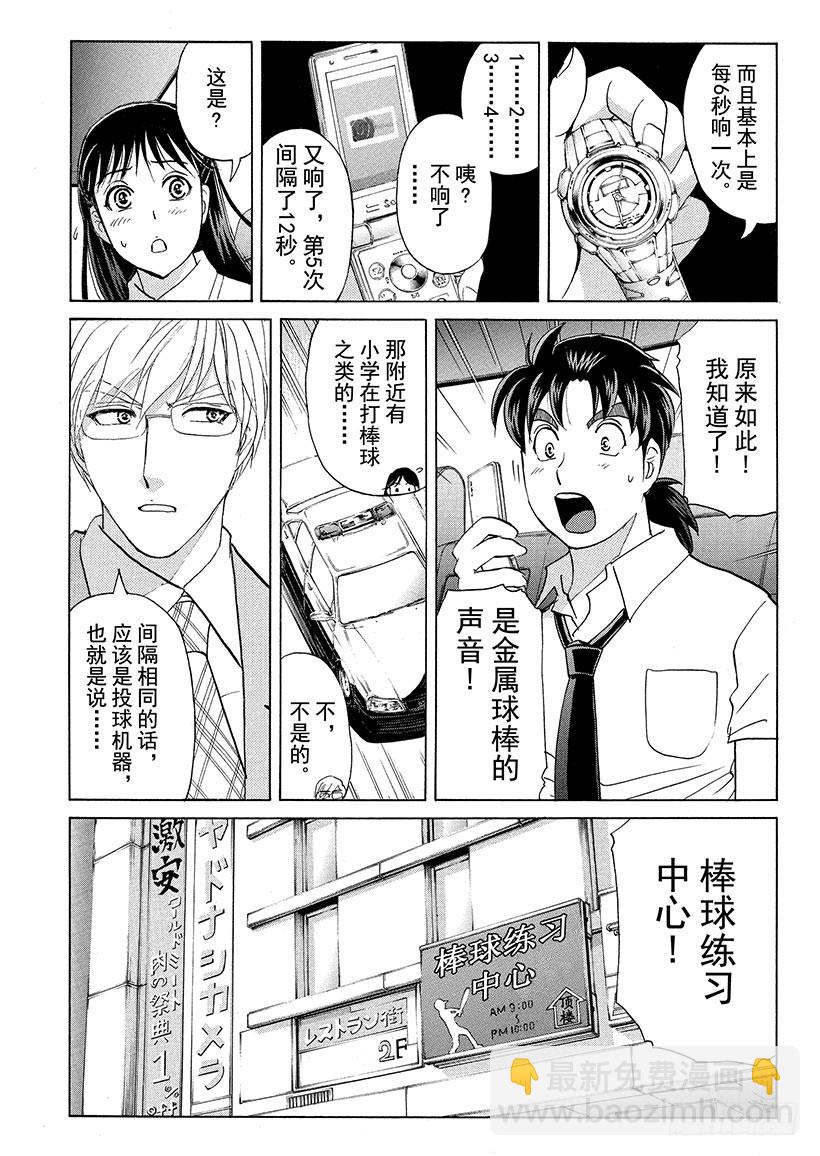 金田一少年事件簿 - 劍持警部殺人事件⑥ - 4