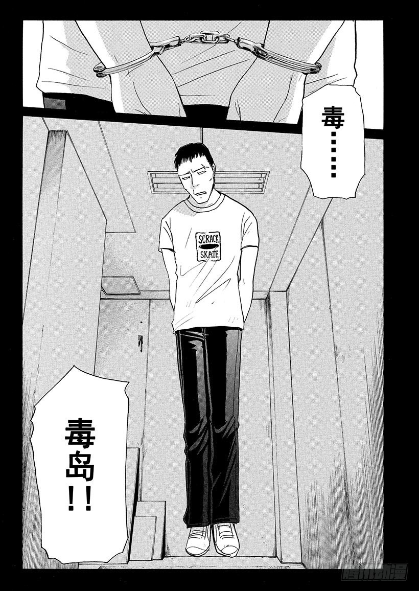 金田一少年事件簿 - 劍持警部殺人事件⑥ - 2
