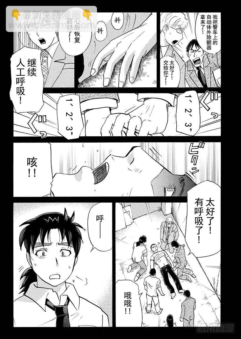 金田一少年事件簿 - 劍持警部殺人事件⑥ - 4