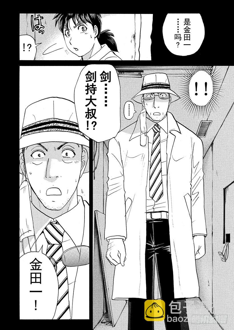 金田一少年事件簿 - 劍持警部殺人事件⑥ - 5