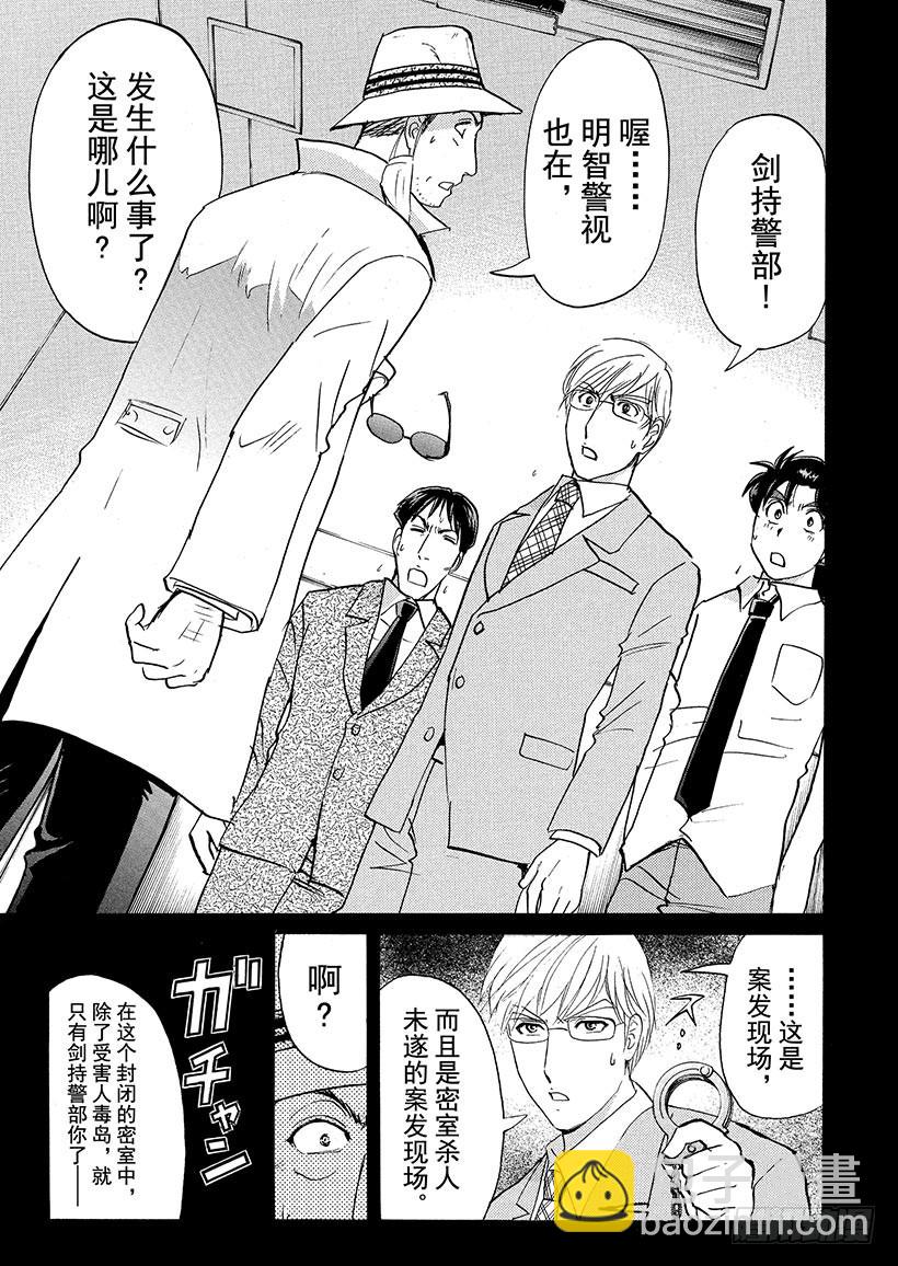 金田一少年事件簿 - 劍持警部殺人事件⑥ - 1