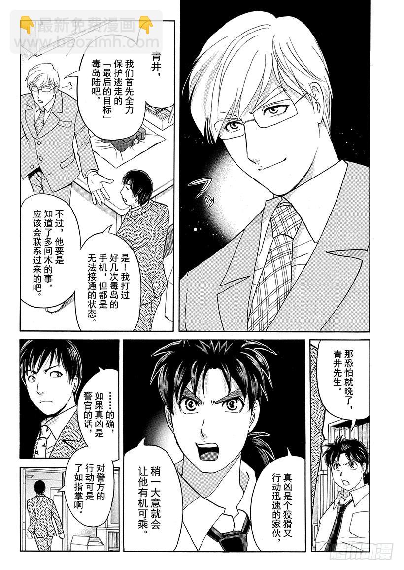 金田一少年事件簿 - 劍持警部殺人事件⑥ - 3