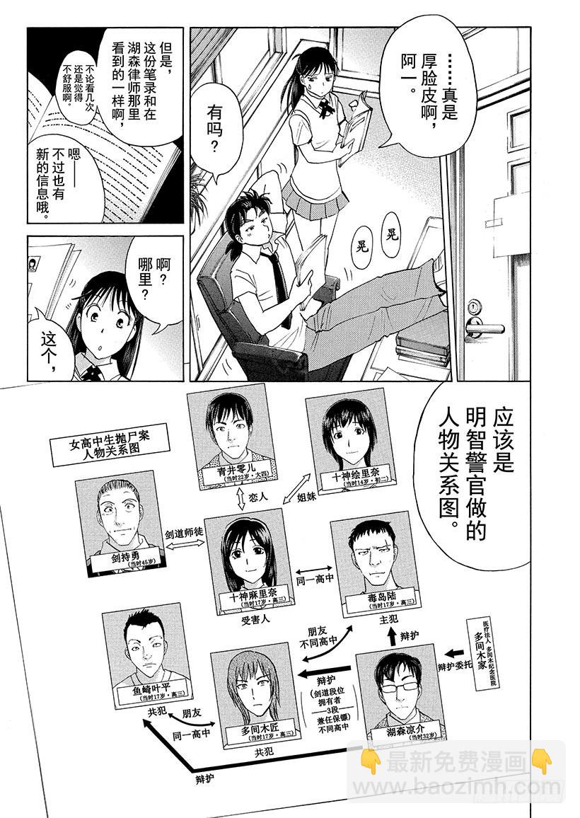 金田一少年事件簿 - 劍持警部殺人事件⑥ - 5