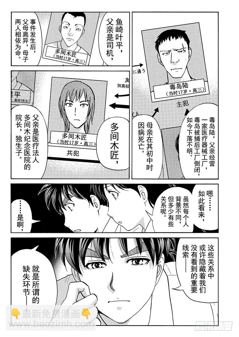 金田一少年事件簿 - 劍持警部殺人事件⑥ - 2