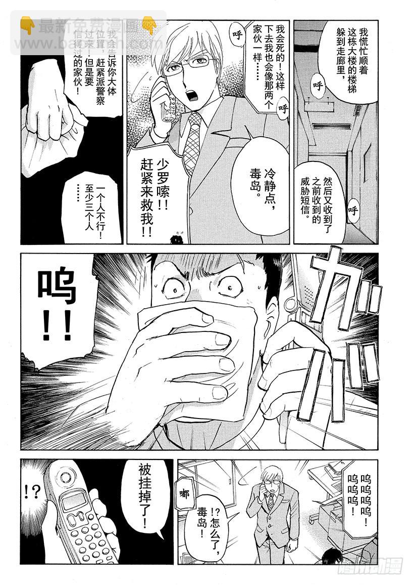 金田一少年事件簿 - 劍持警部殺人事件⑥ - 4