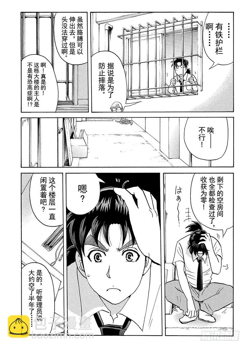 剑持警部杀人事件⑧-第342话