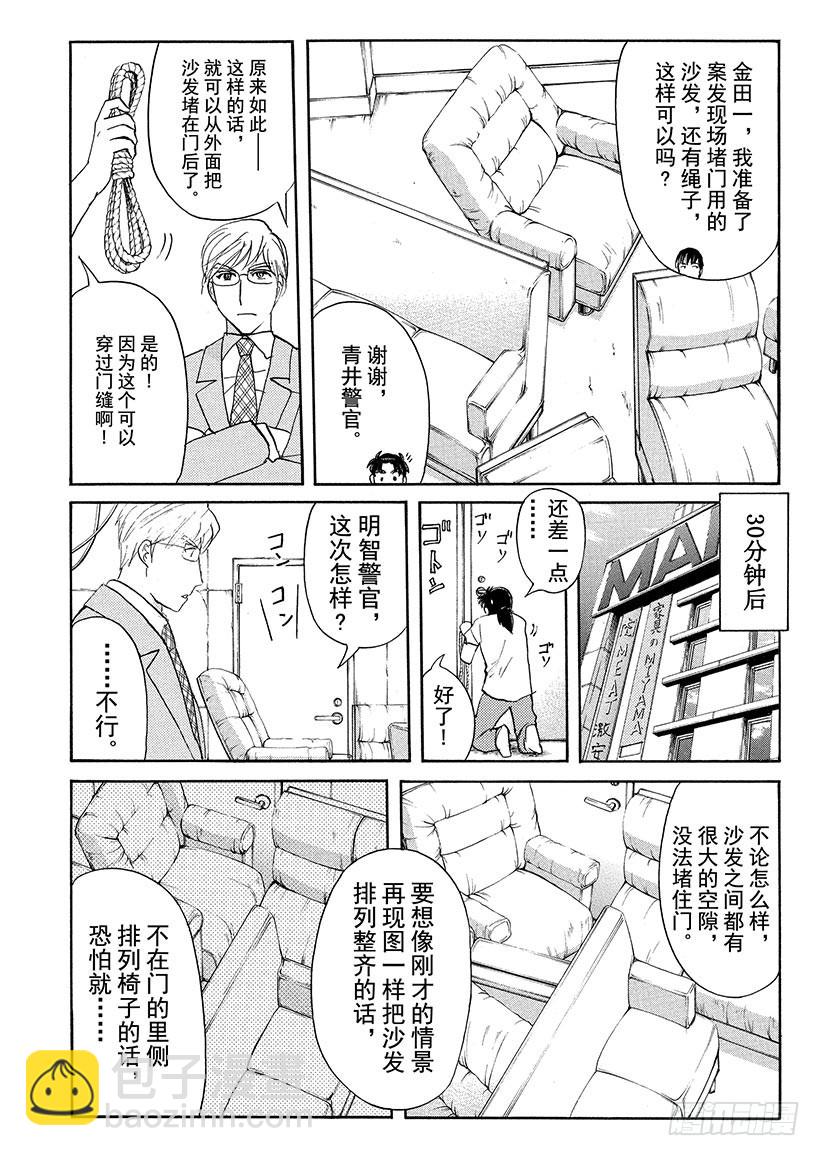 剑持警部杀人事件⑧-第342话