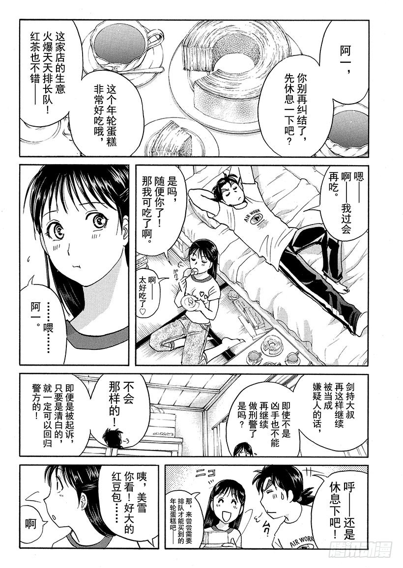 剑持警部杀人事件⑧-第342话