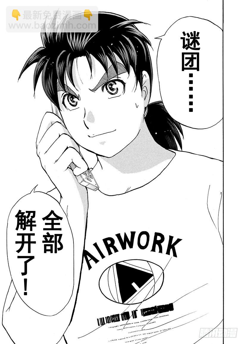 剑持警部杀人事件⑧-第342话