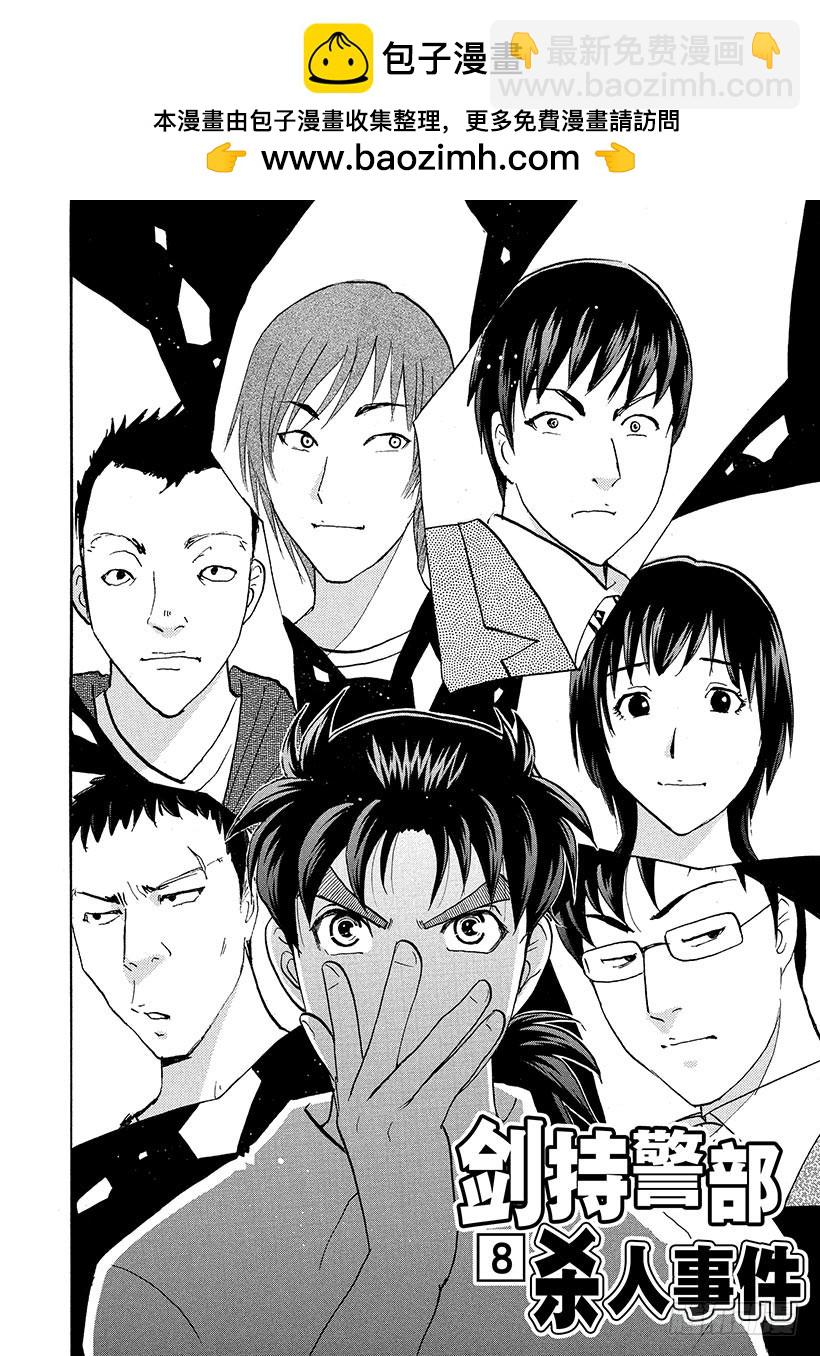 剑持警部杀人事件⑧-第342话