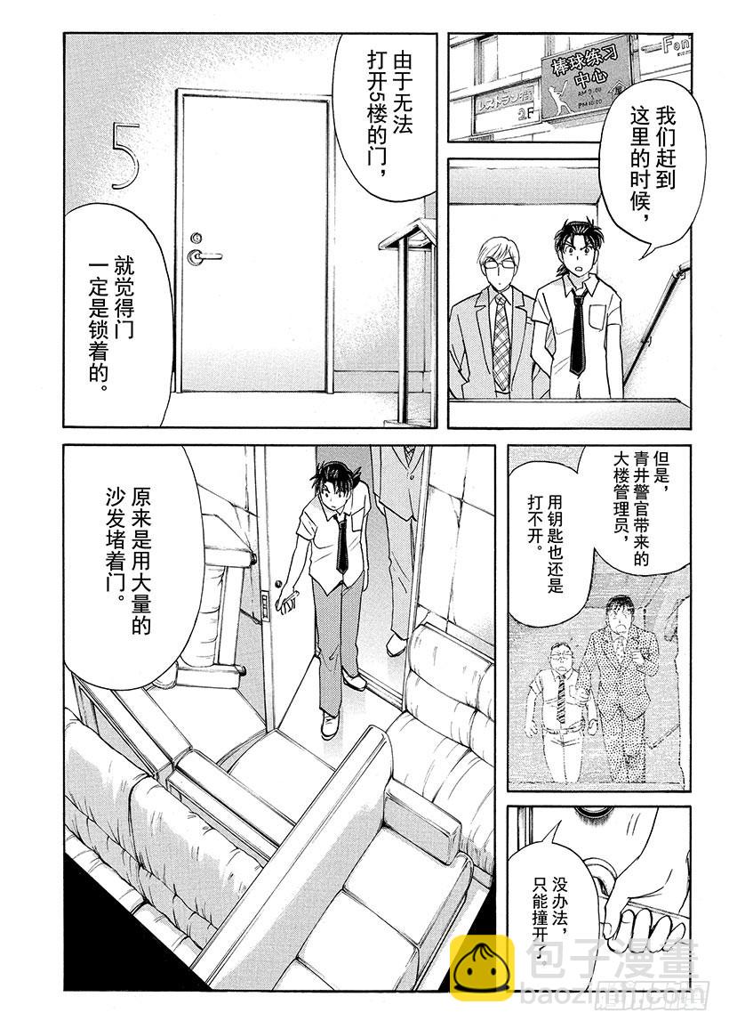 剑持警部杀人事件⑧-第342话