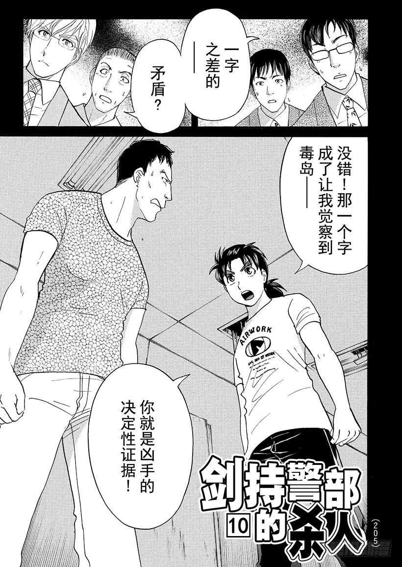 剑持警部杀人事件⑩-第344话