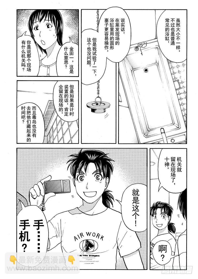 剑持警部杀人事件⑩-第344话