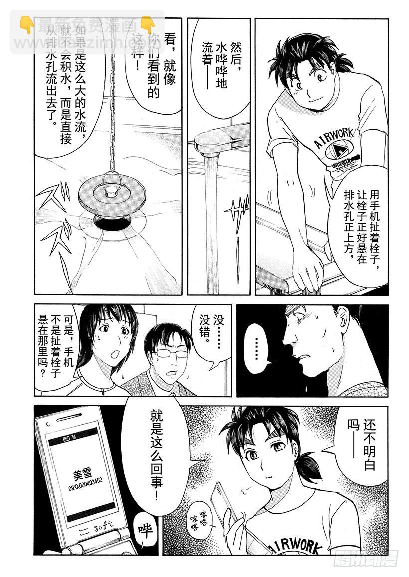 剑持警部杀人事件⑩-第344话