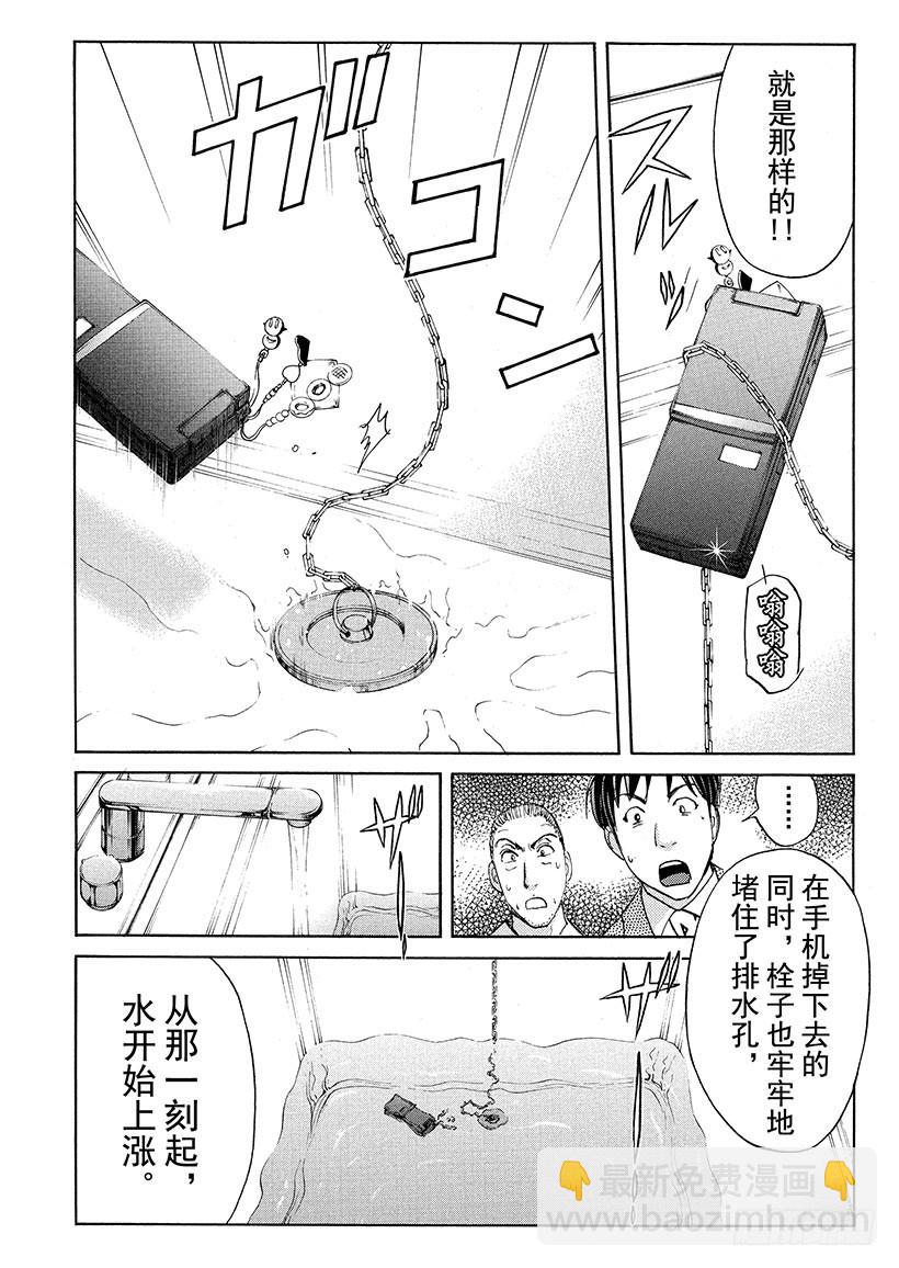 剑持警部杀人事件⑩-第344话