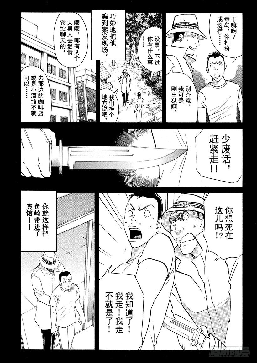 剑持警部杀人事件⑩-第344话