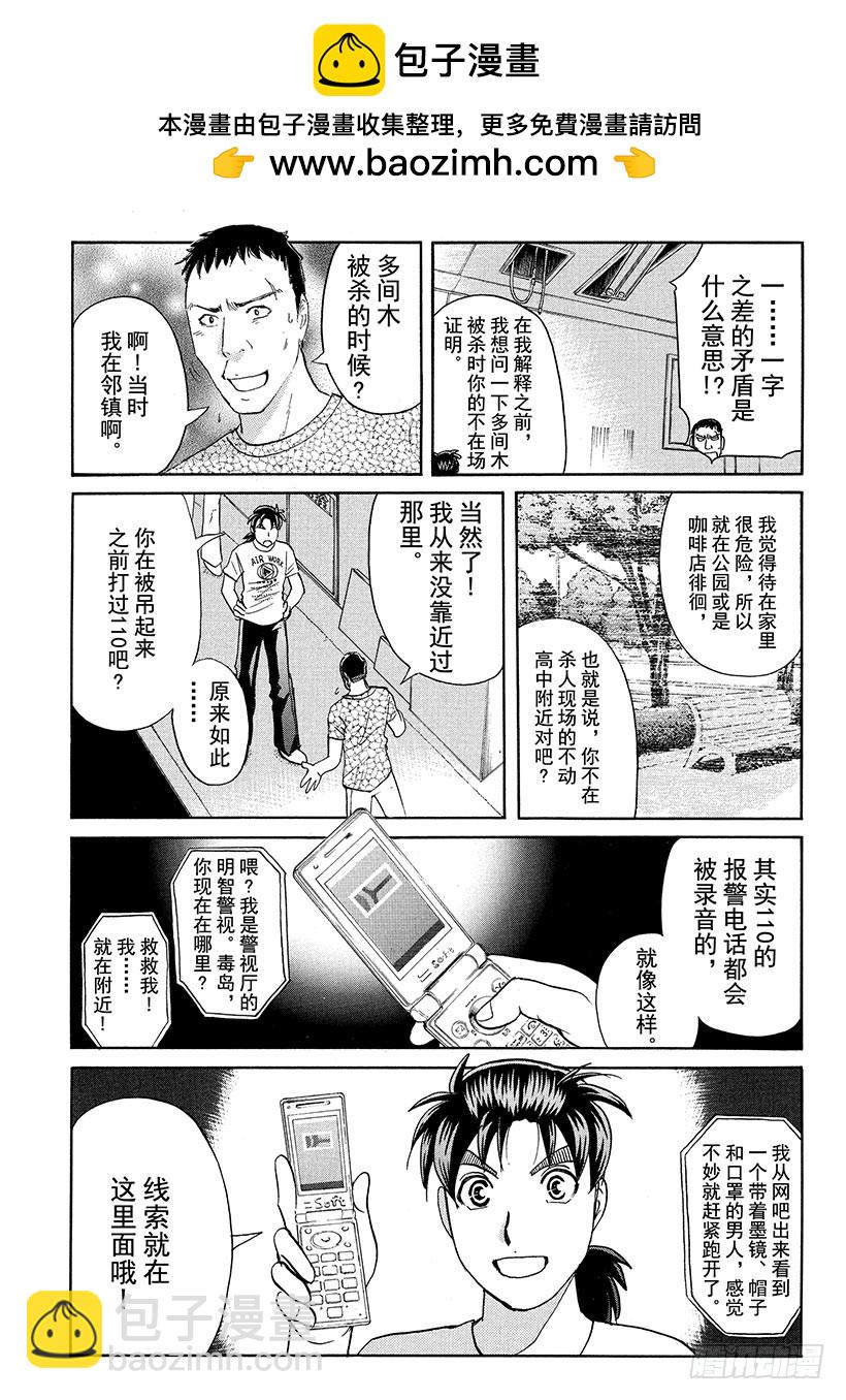 剑持警部杀人事件⑩-第344话