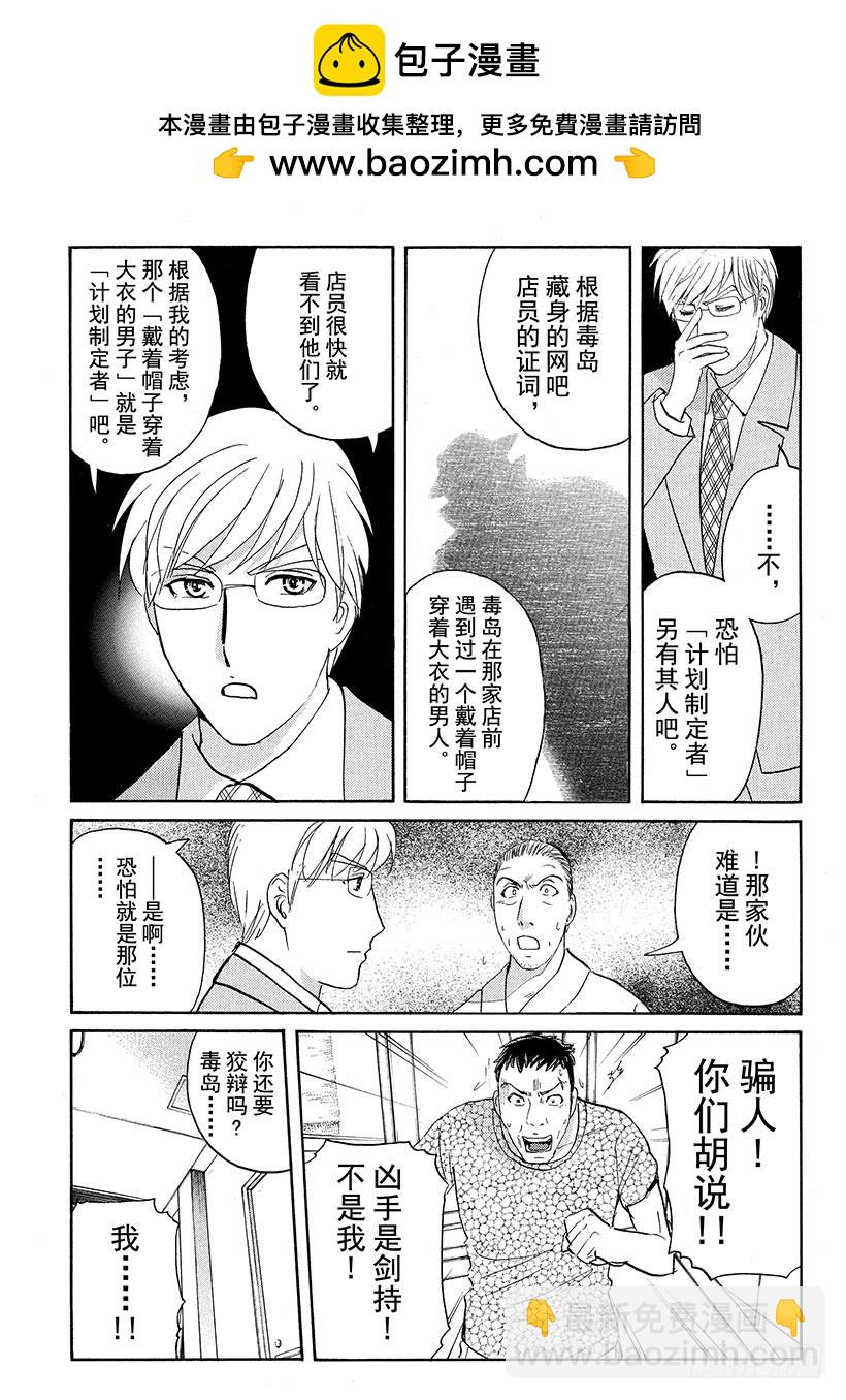 剑持警部杀人事件⑩-第344话