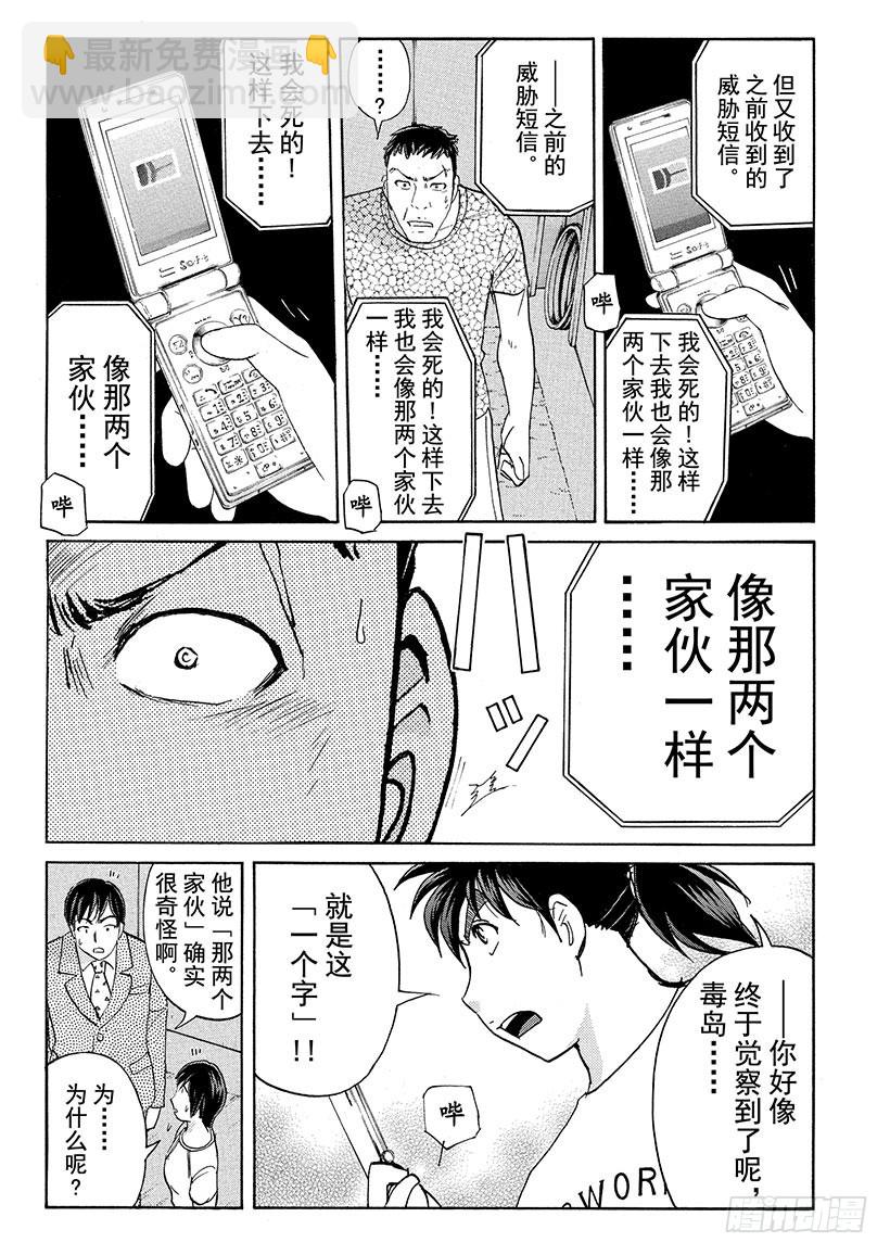 剑持警部杀人事件⑩-第344话